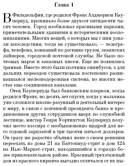 Книга Драйзер Т.: Финансист купить,NaN