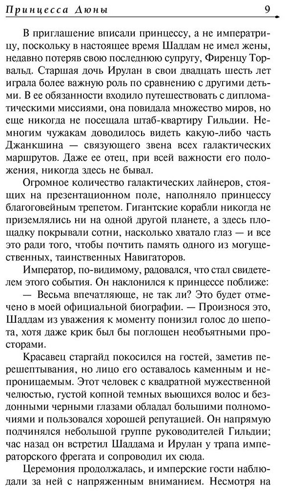 Книга Герберт Б., Андерсон К. Дж.: Принцесса Дюны купить,NaN