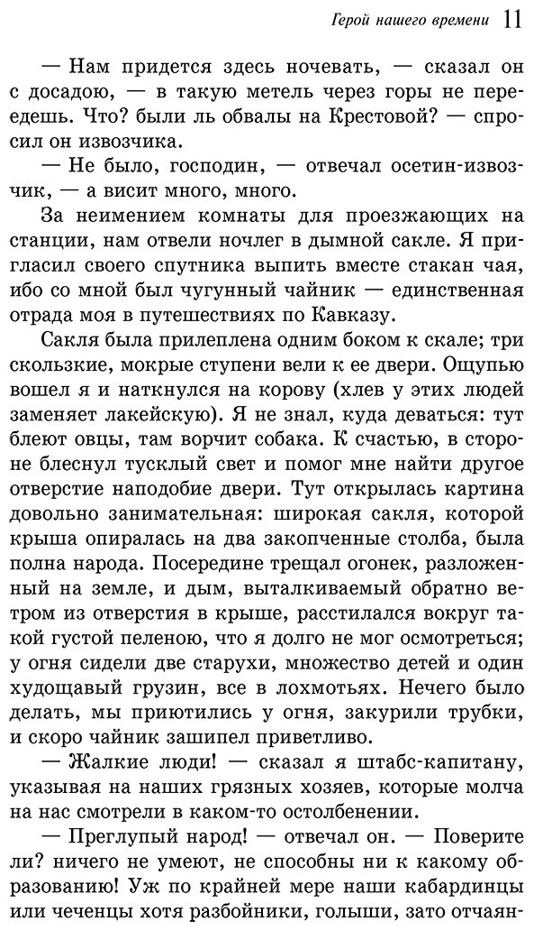 Книга Лермонтов М. Ю.: Герой нашего времени купить,NaN