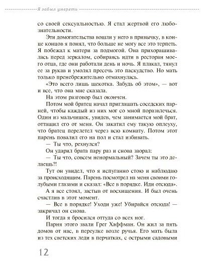 Книга Рафати Х.: Я забыл умереть купить,NaN