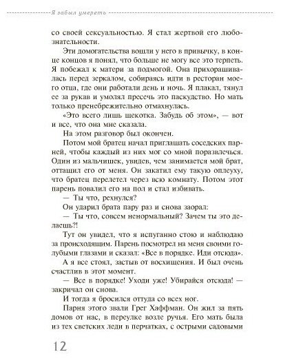 Книга Рафати Х.: Я забыл умереть купить,NaN