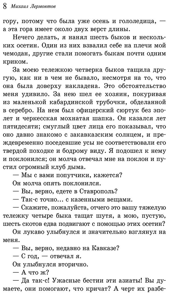 Книга Лермонтов М. Ю.: Герой нашего времени купить,NaN