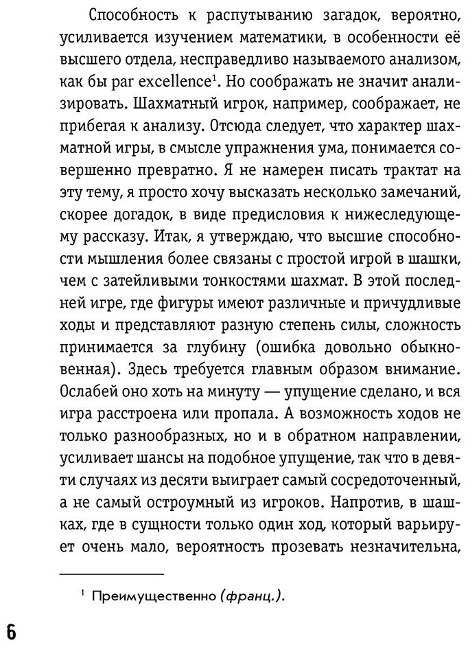 Книга По Э. А.: Убийство на улице Морг. Мистические рассказы (илл. А. Рэкхема, Г. Кларка) купить,NaN