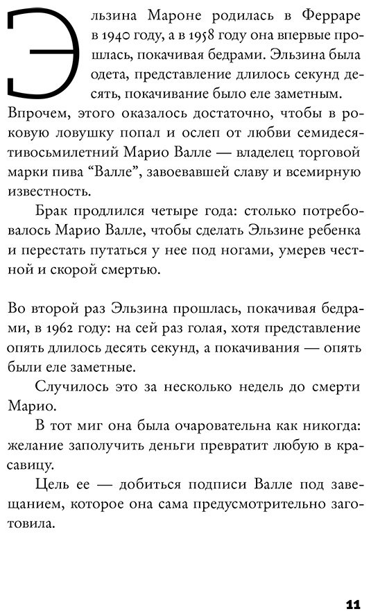Книга Соррентино П.: Не самое главное купить,NaN
