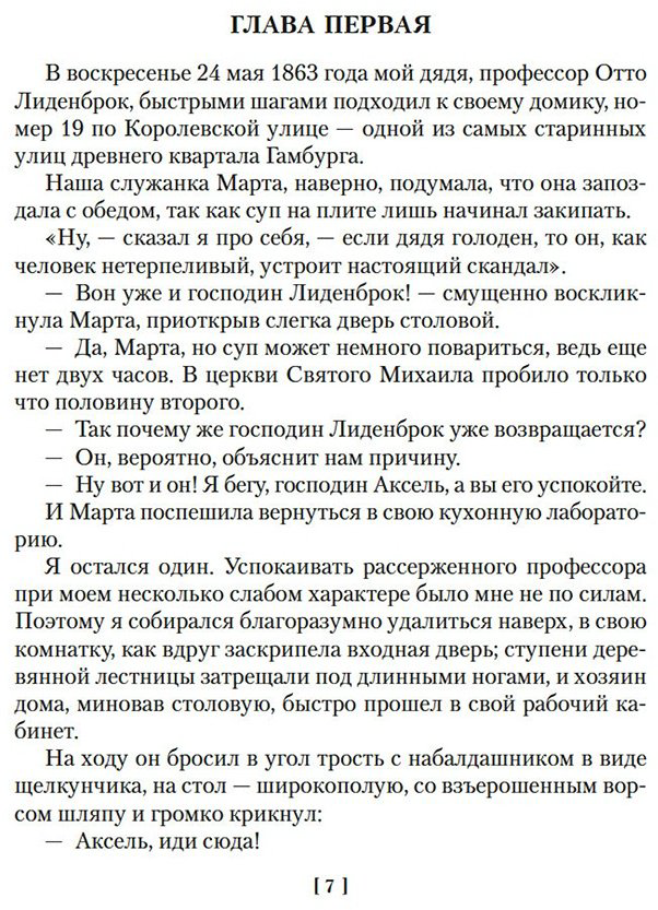 Книга Верн Ж.: Путешествие к центру Земли. Вокруг света в 80 дней  купить,NaN