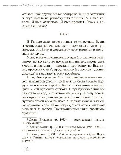 Книга Рафати Х.: Я забыл умереть купить,NaN
