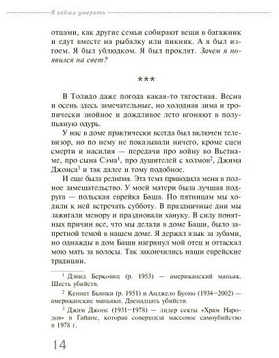 Книга Рафати Х.: Я забыл умереть купить,NaN