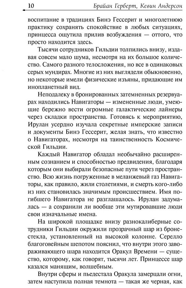 Книга Герберт Б., Андерсон К. Дж.: Принцесса Дюны купить,NaN