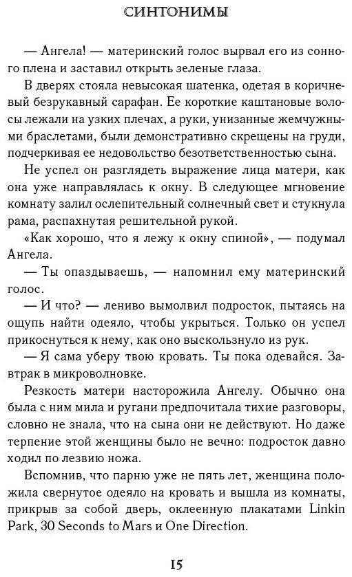 Книга Мирай М.: Синтонимы купить,NaN