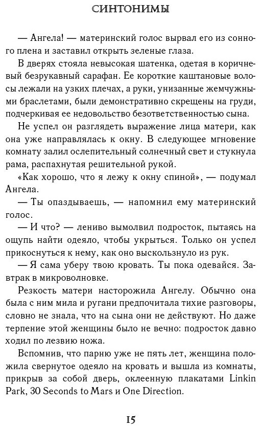 Книга Мирай М.: Синтонимы купить,NaN