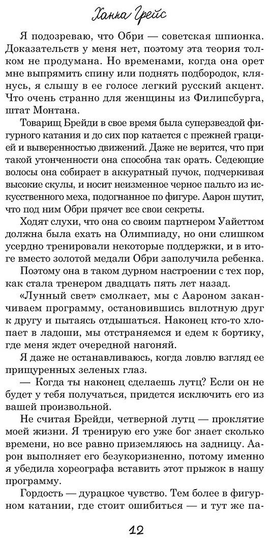 Книга Грейс Х.: Когда тает лед купить,NaN
