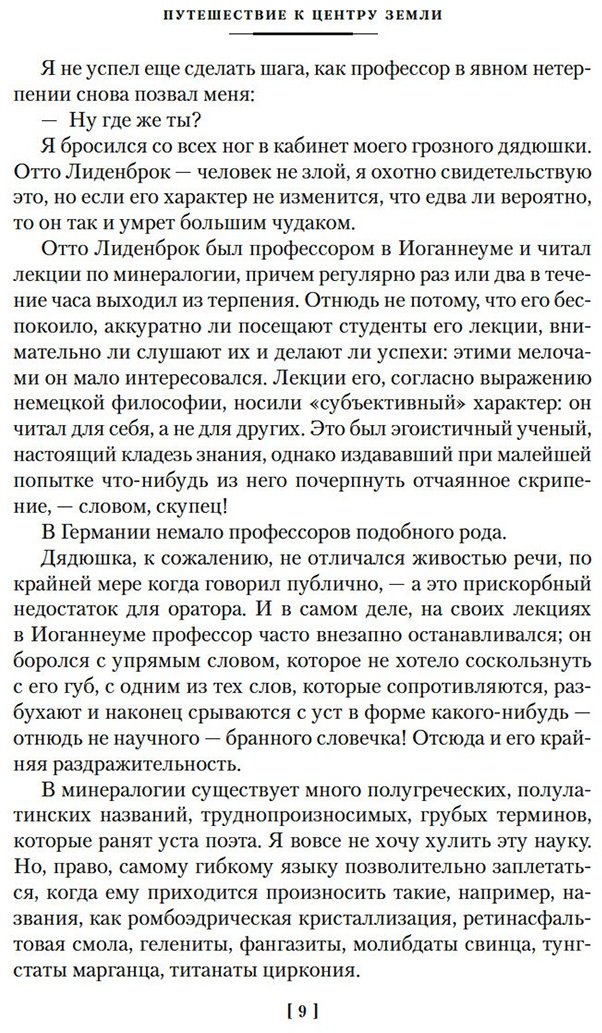 Книга Верн Ж.: Путешествие к центру Земли. Вокруг света в 80 дней  купить,NaN