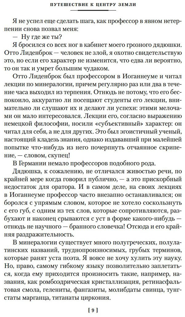 Книга Верн Ж.: Путешествие к центру Земли. Вокруг света в 80 дней  купить,NaN