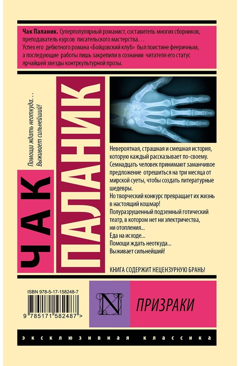 Книга Паланик Ч.: Призраки купить,NaN