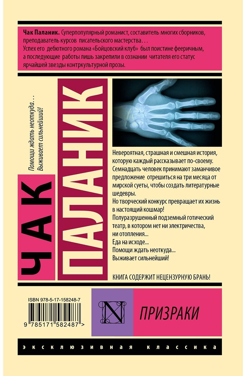 Книга Паланик Ч.: Призраки купить,NaN