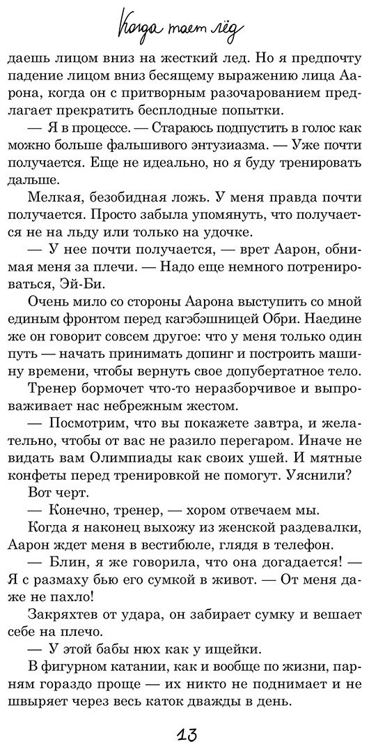 Книга Грейс Х.: Когда тает лед купить,NaN