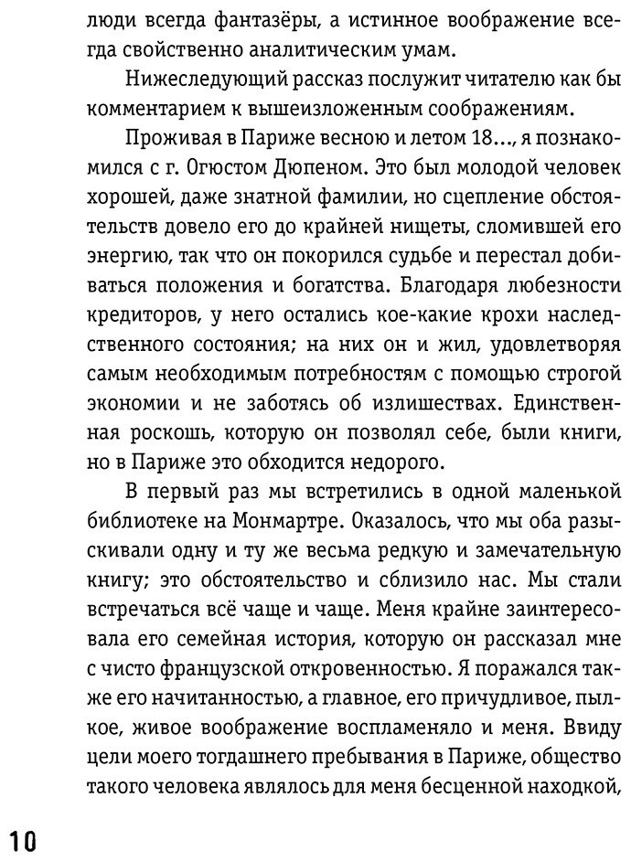 Книга По Э. А.: Убийство на улице Морг. Мистические рассказы (илл. А. Рэкхема, Г. Кларка) купить,NaN