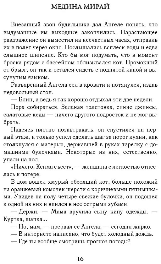 Книга Мирай М.: Синтонимы купить,NaN