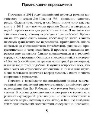 Книга Лю Цысинь: Задача трех тел купить,NaN