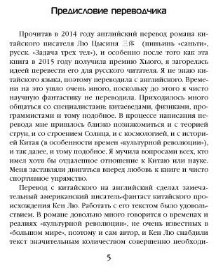 Книга Лю Цысинь: Задача трех тел купить,NaN