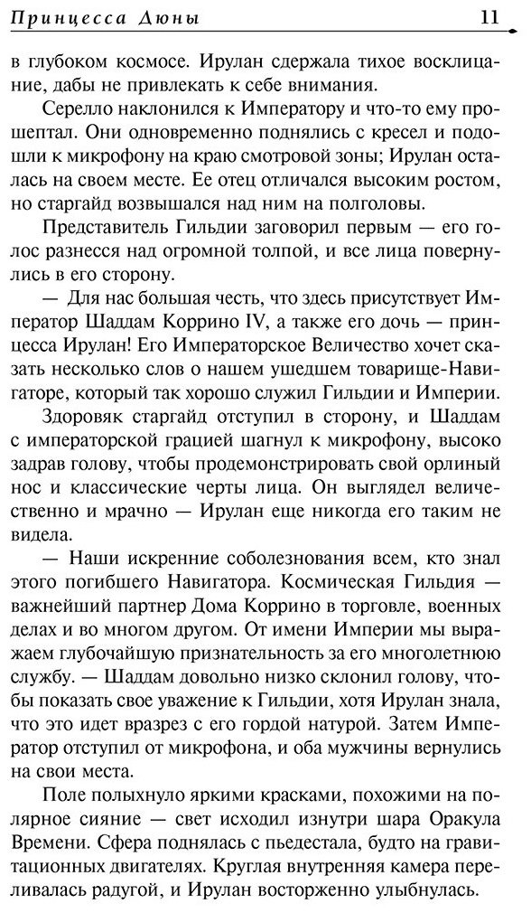 Книга Герберт Б., Андерсон К. Дж.: Принцесса Дюны купить,NaN