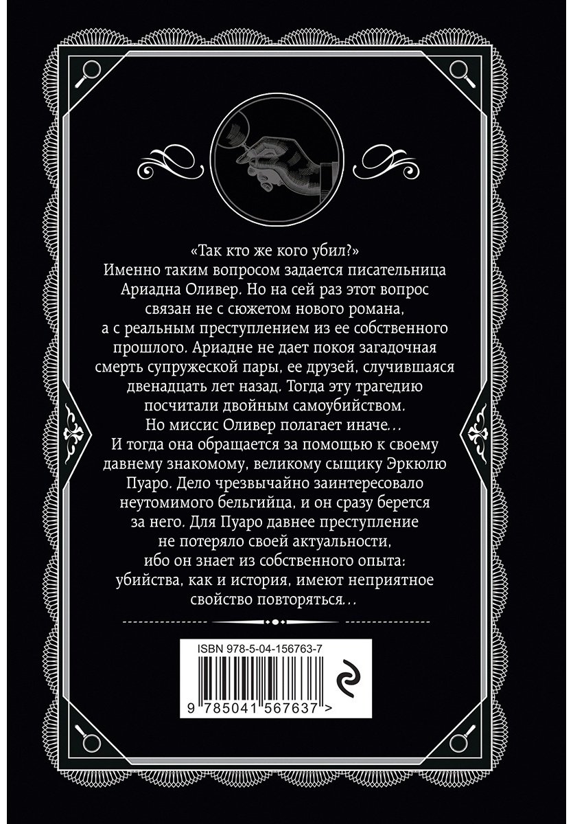 Книга Кристи А.: Слоны умеют помнить купить,NaN