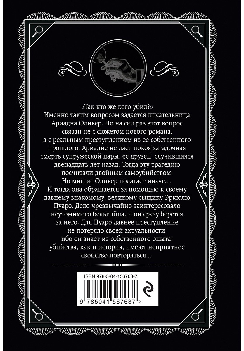 Книга Кристи А.: Слоны умеют помнить купить,NaN