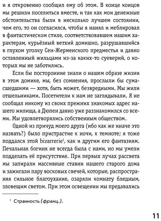 Книга По Э. А.: Убийство на улице Морг. Мистические рассказы (илл. А. Рэкхема, Г. Кларка) купить,NaN