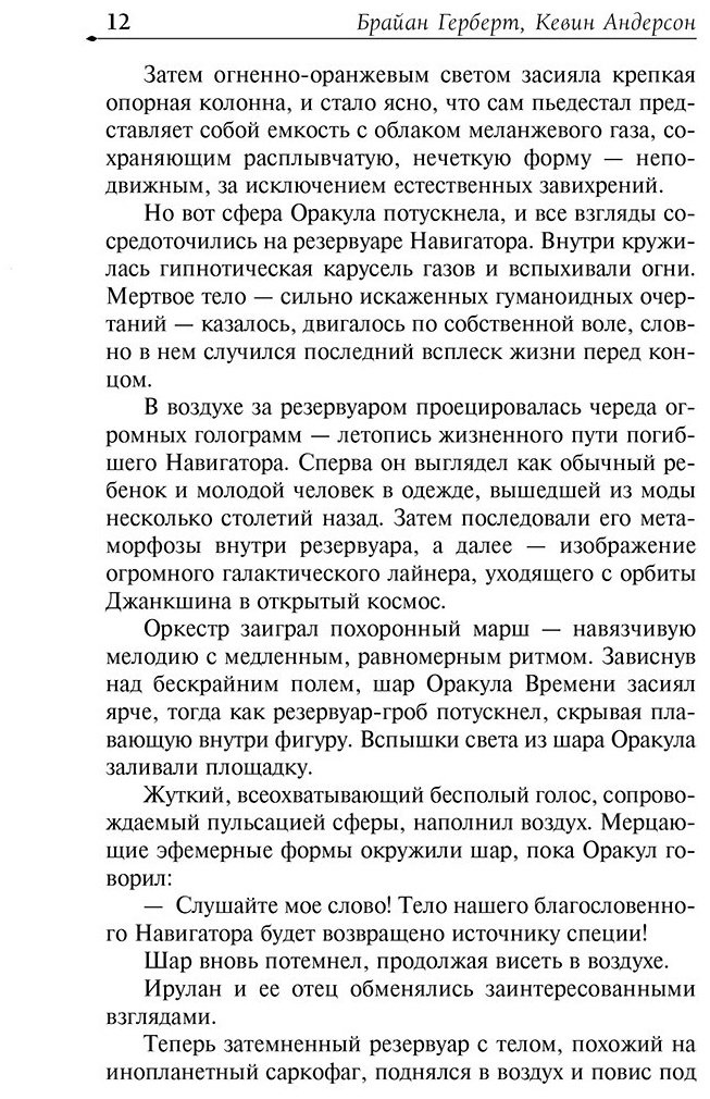 Книга Герберт Б., Андерсон К. Дж.: Принцесса Дюны купить,NaN