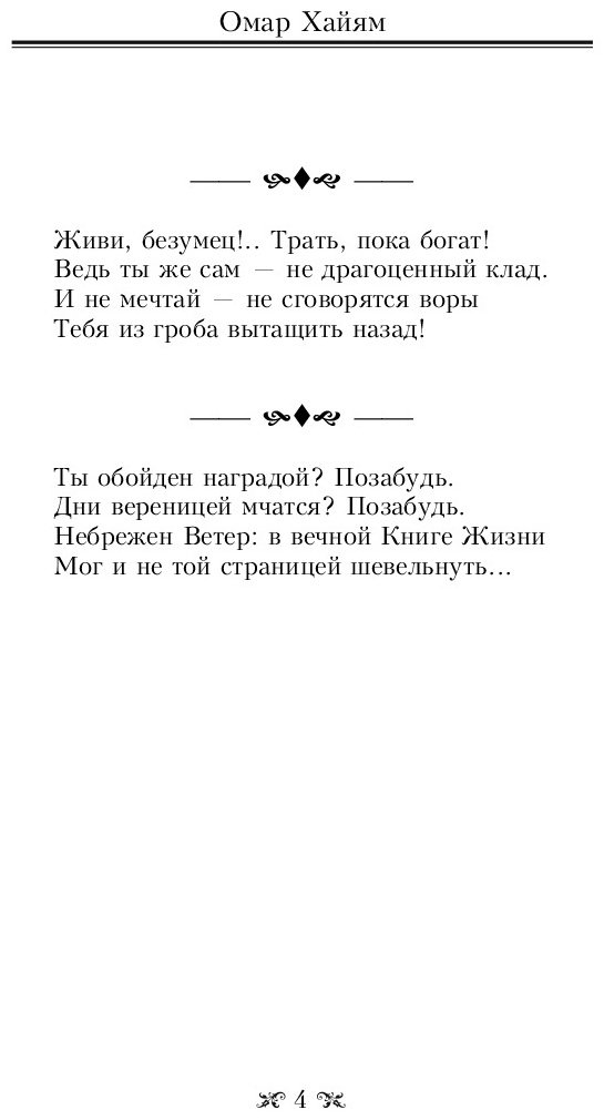 Книга Хайям О.: Великие цитаты и афоризмы купить,NaN