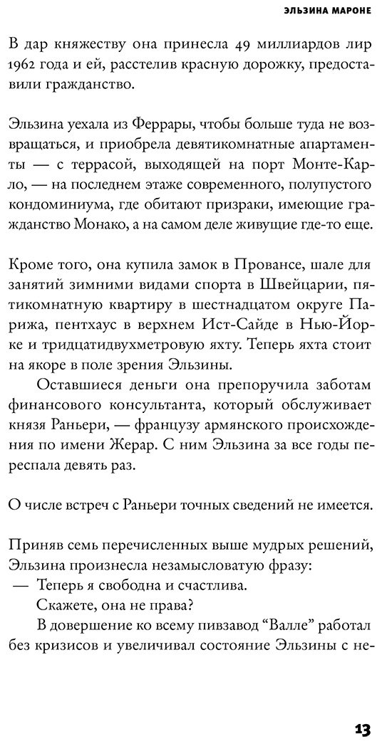 Книга Соррентино П.: Не самое главное купить,NaN