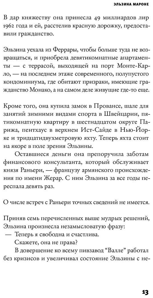 Книга Соррентино П.: Не самое главное купить,NaN