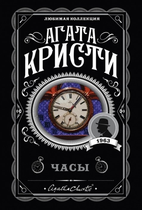 Книга Кристи А.: Часы купить,NaN