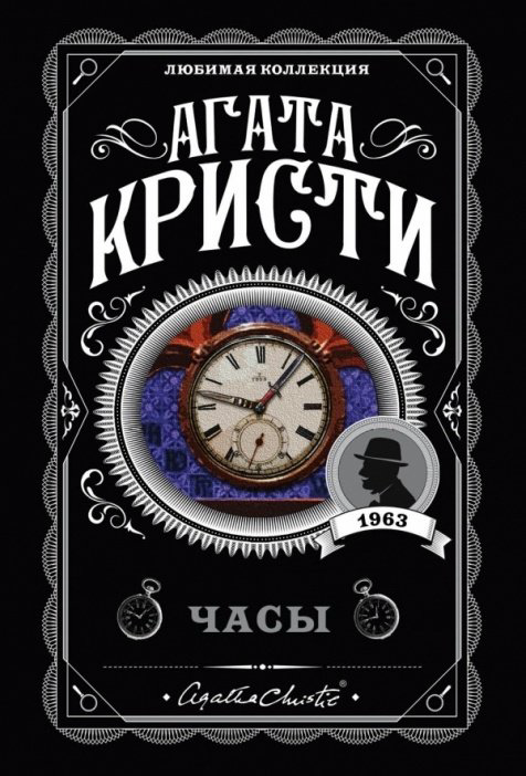 Книга Кристи А.: Часы купить,NaN
