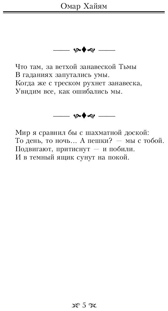 Книга Хайям О.: Великие цитаты и афоризмы купить,NaN