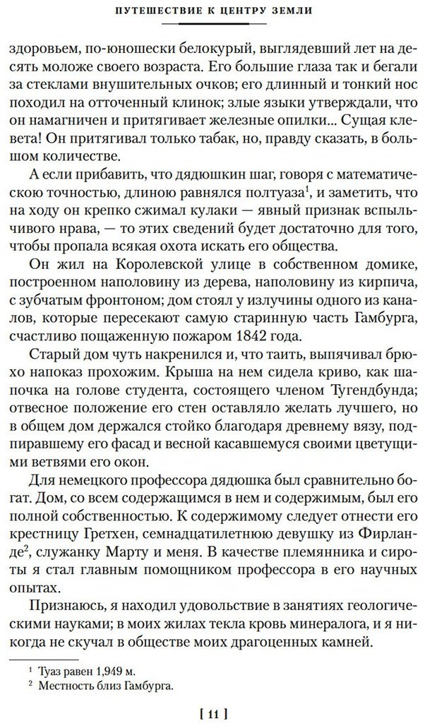 Книга Верн Ж.: Путешествие к центру Земли. Вокруг света в 80 дней  купить,NaN