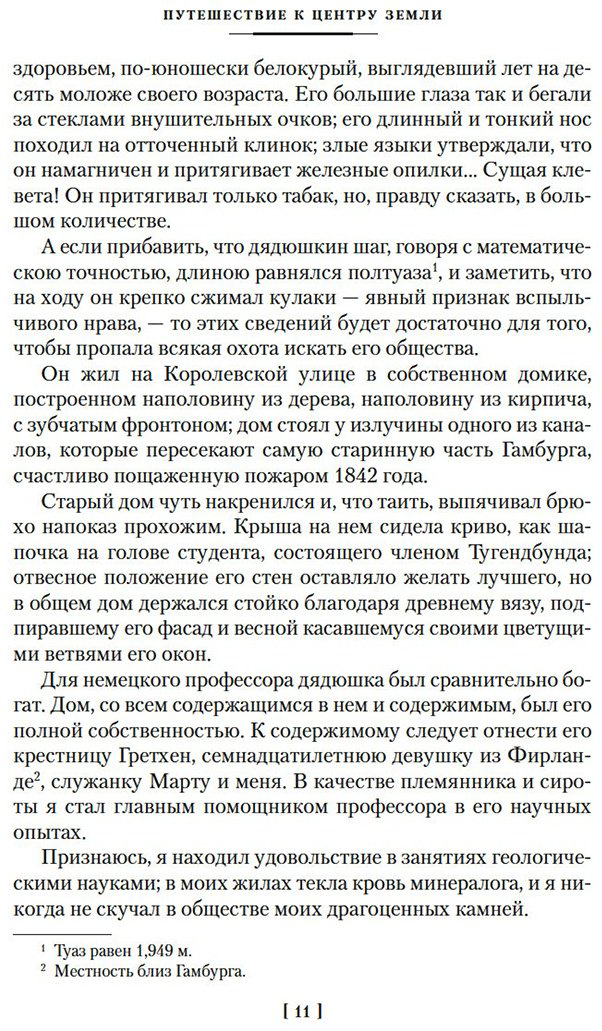 Книга Верн Ж.: Путешествие к центру Земли. Вокруг света в 80 дней  купить,NaN