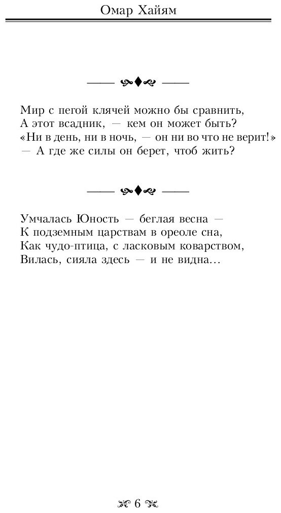 Книга Хайям О.: Великие цитаты и афоризмы купить,NaN