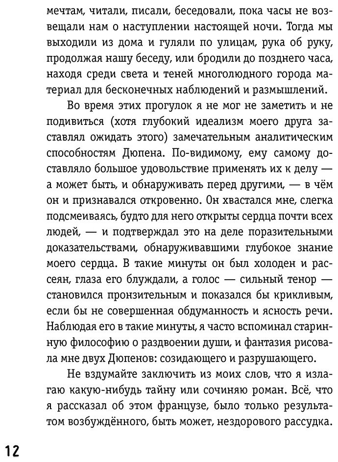 Книга По Э. А.: Убийство на улице Морг. Мистические рассказы (илл. А. Рэкхема, Г. Кларка) купить,NaN