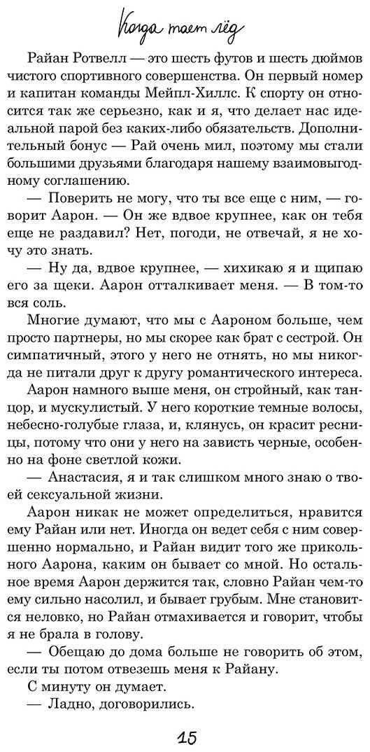 Книга Грейс Х.: Когда тает лед купить,NaN