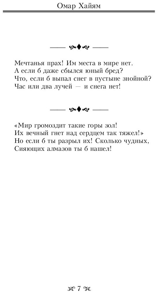 Книга Хайям О.: Великие цитаты и афоризмы купить,NaN