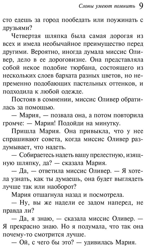 Книга Кристи А.: Слоны умеют помнить купить,NaN