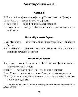 Книга Лю Цысинь: Задача трех тел купить,NaN
