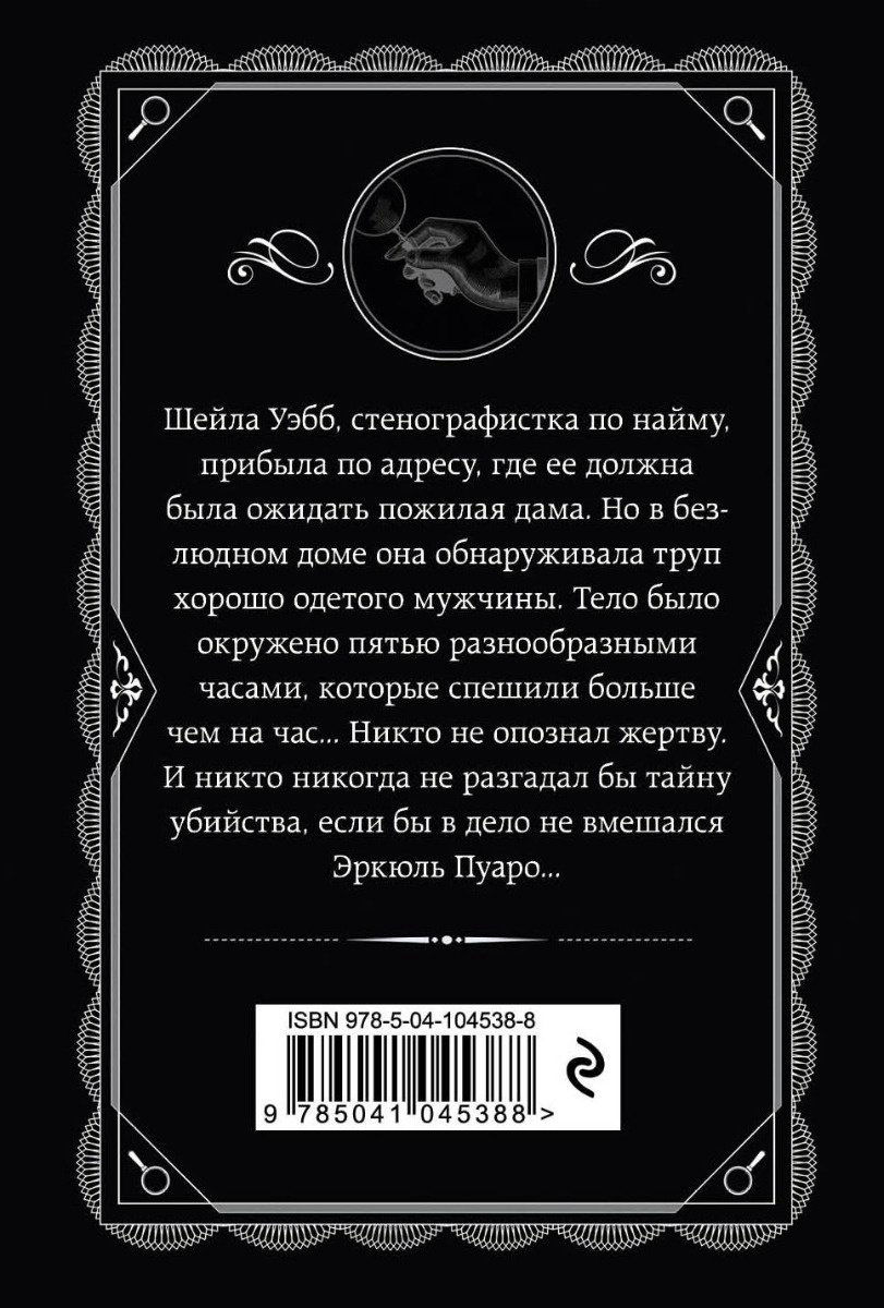 Книга Кристи А.: Часы купить,NaN