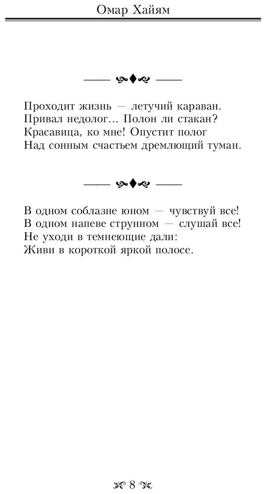 Книга Хайям О.: Великие цитаты и афоризмы купить,NaN