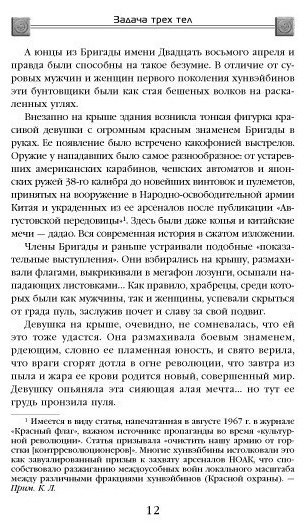 Книга Лю Цысинь: Задача трех тел купить,NaN