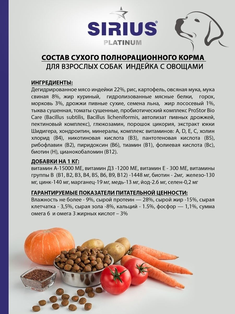 Корм Sirius для всех пород индейка с овощами 12 кг - ForteMarket Корм Sirius для всех пород индейка с овощами 12 кг купить,0