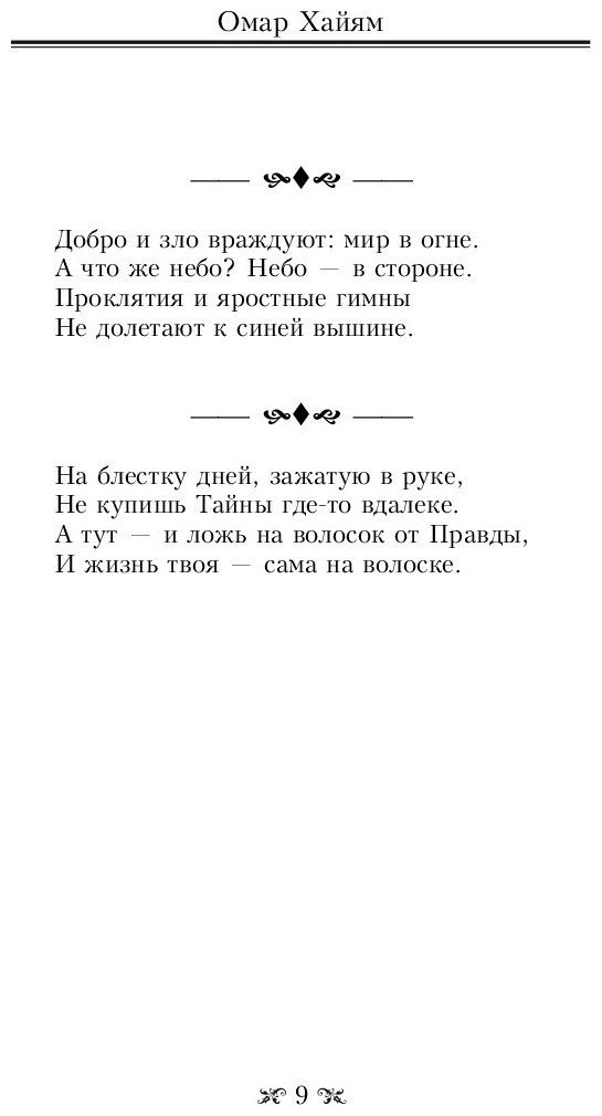 Книга Хайям О.: Великие цитаты и афоризмы купить,NaN