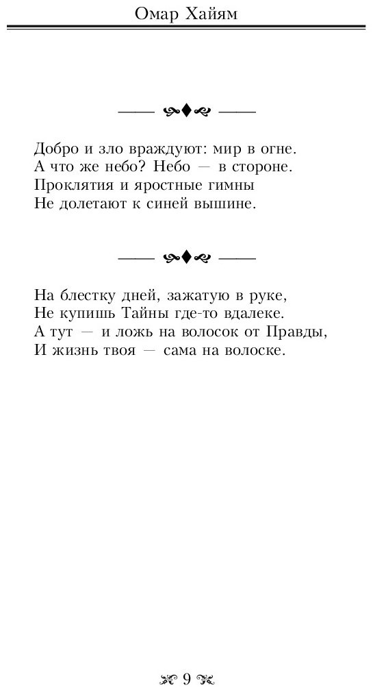 Книга Хайям О.: Великие цитаты и афоризмы купить,NaN