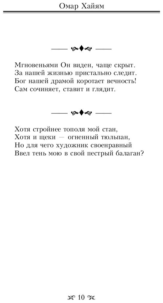 Книга Хайям О.: Великие цитаты и афоризмы купить,NaN